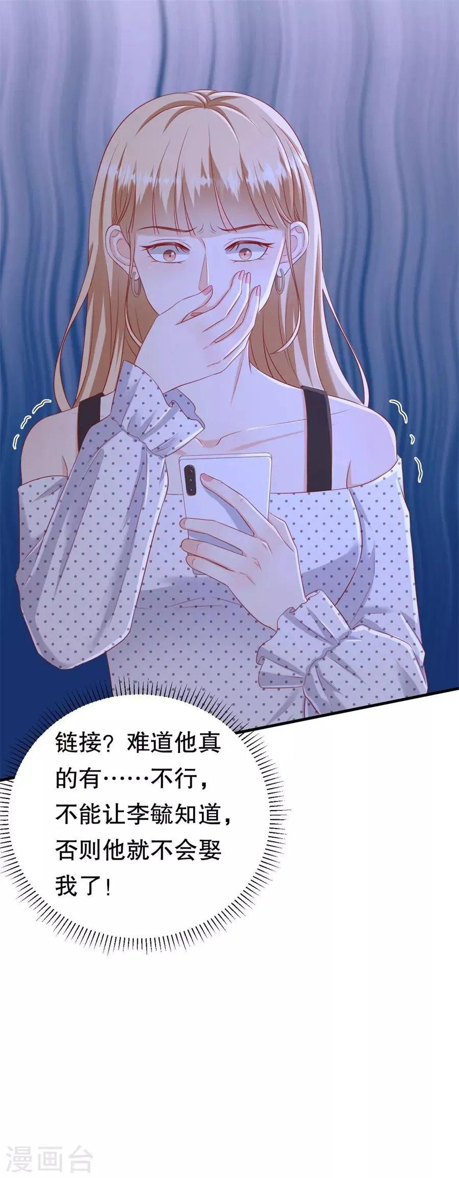 第71话 反向捕获 第4页