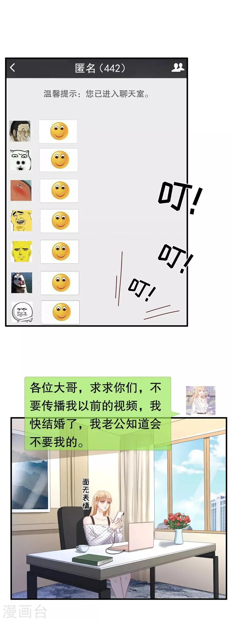 第71话 反向捕获 第5页