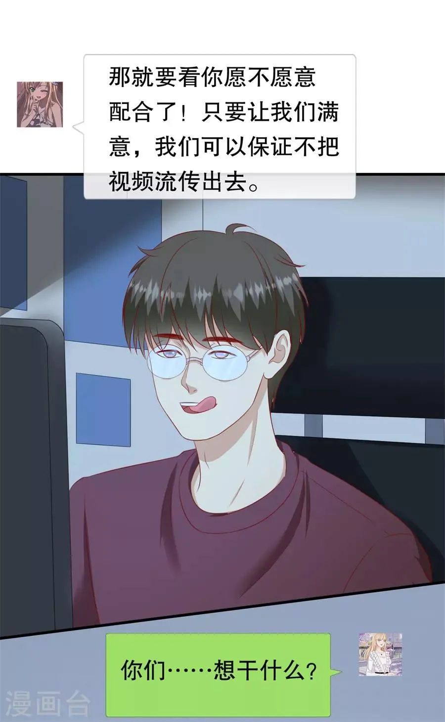 第71话 反向捕获 第6页