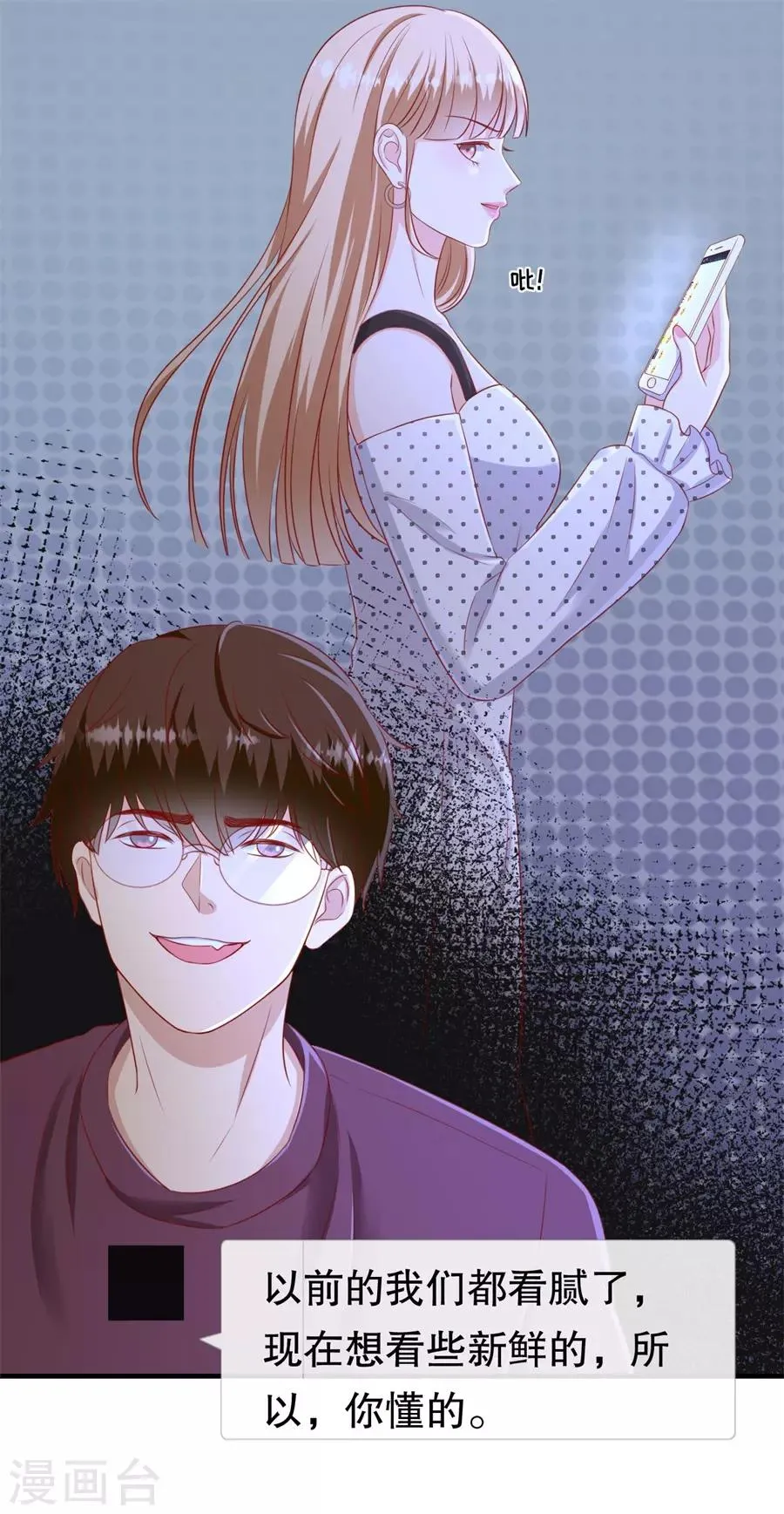 第71话 反向捕获 第7页