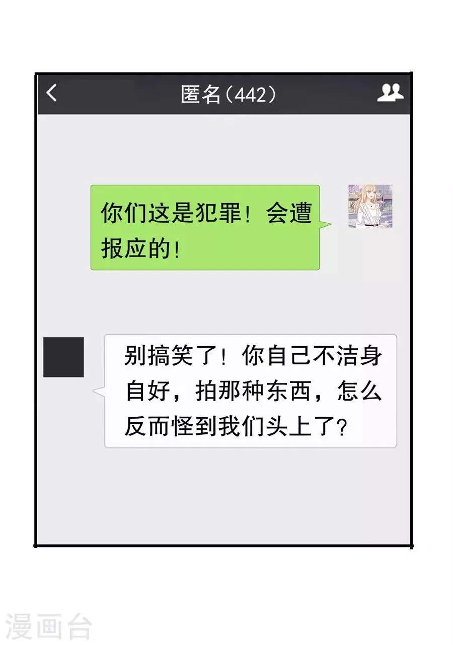 第71话 反向捕获 第8页