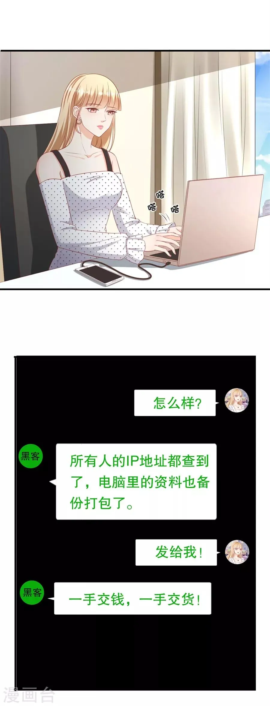 第71话 反向捕获 第9页