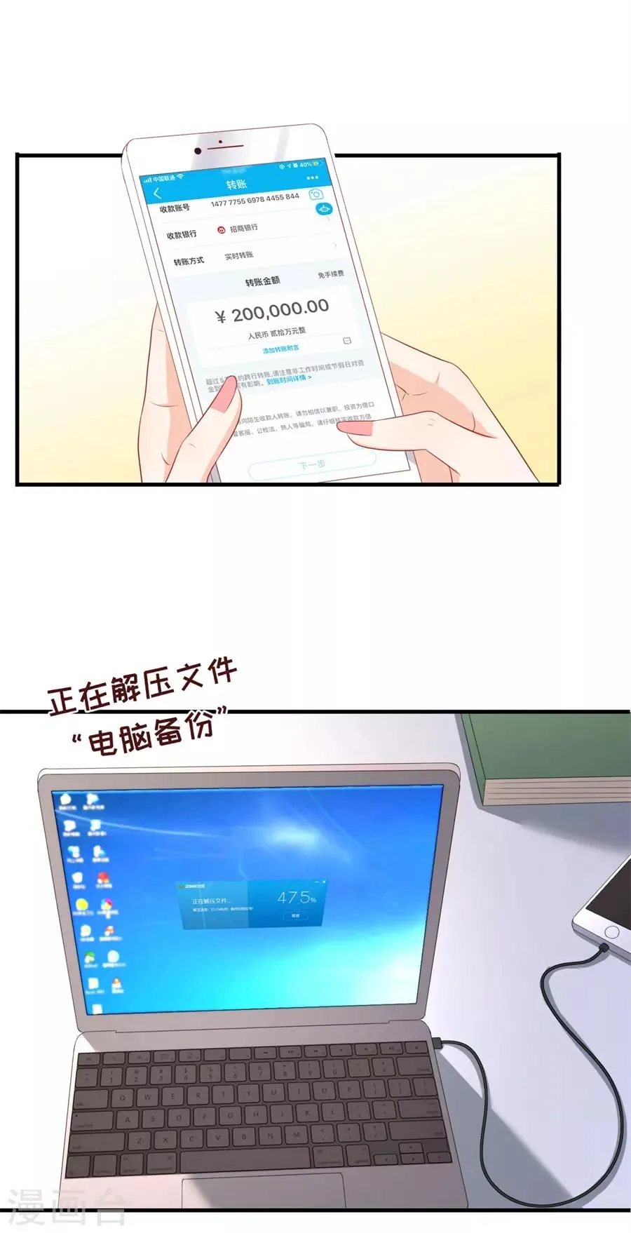 第71话 反向捕获 第10页
