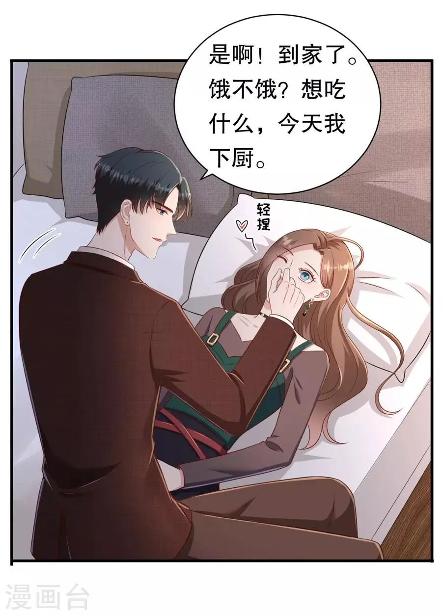 第71话 反向捕获 第20页