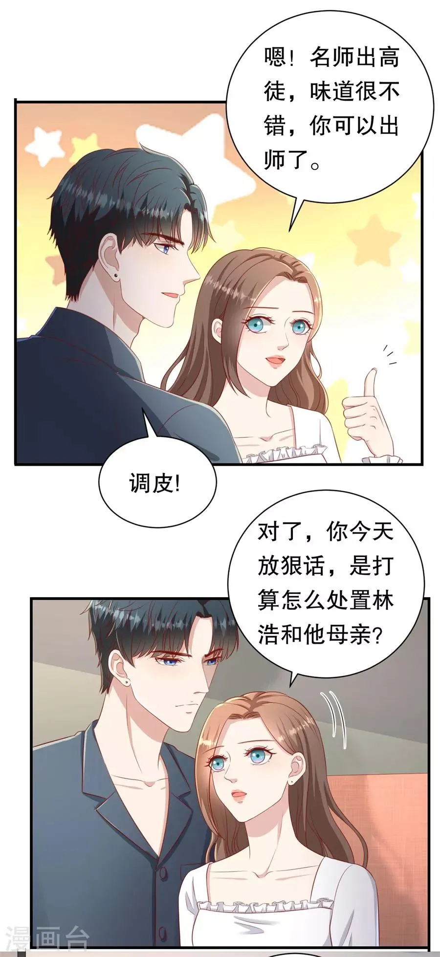 第71话 反向捕获 第24页