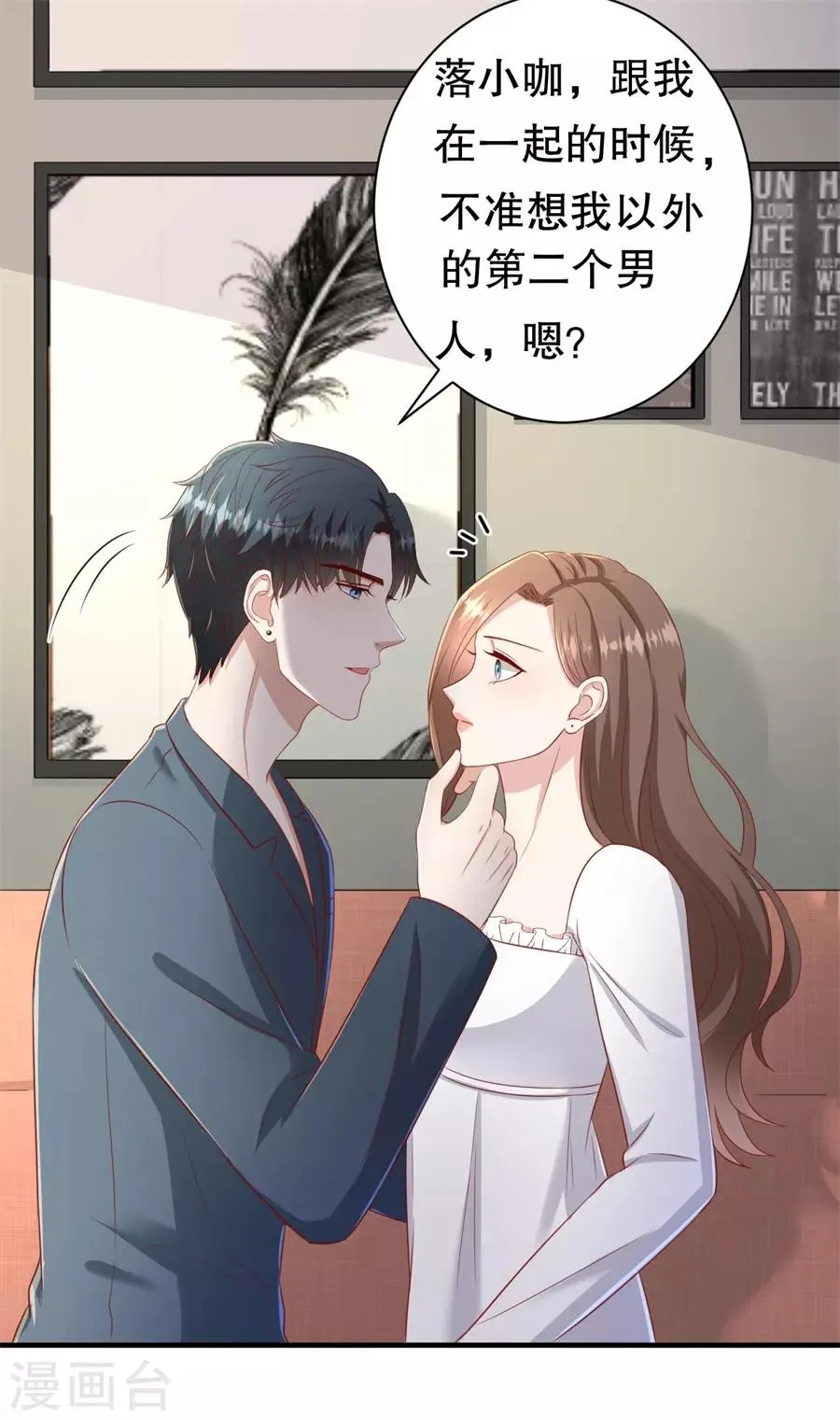 第71话 反向捕获 第25页