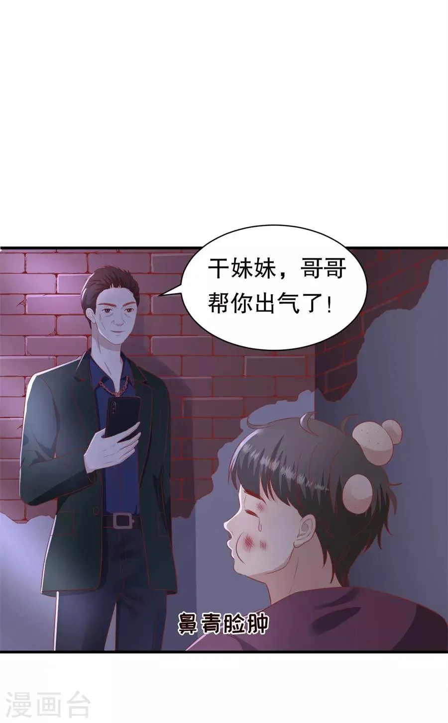 第71话 反向捕获 第28页
