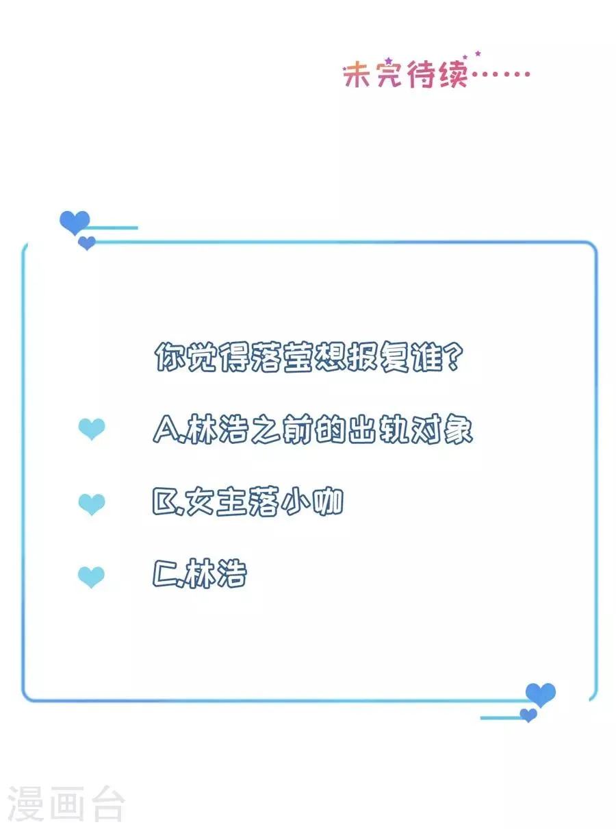 第71话 反向捕获 第30页