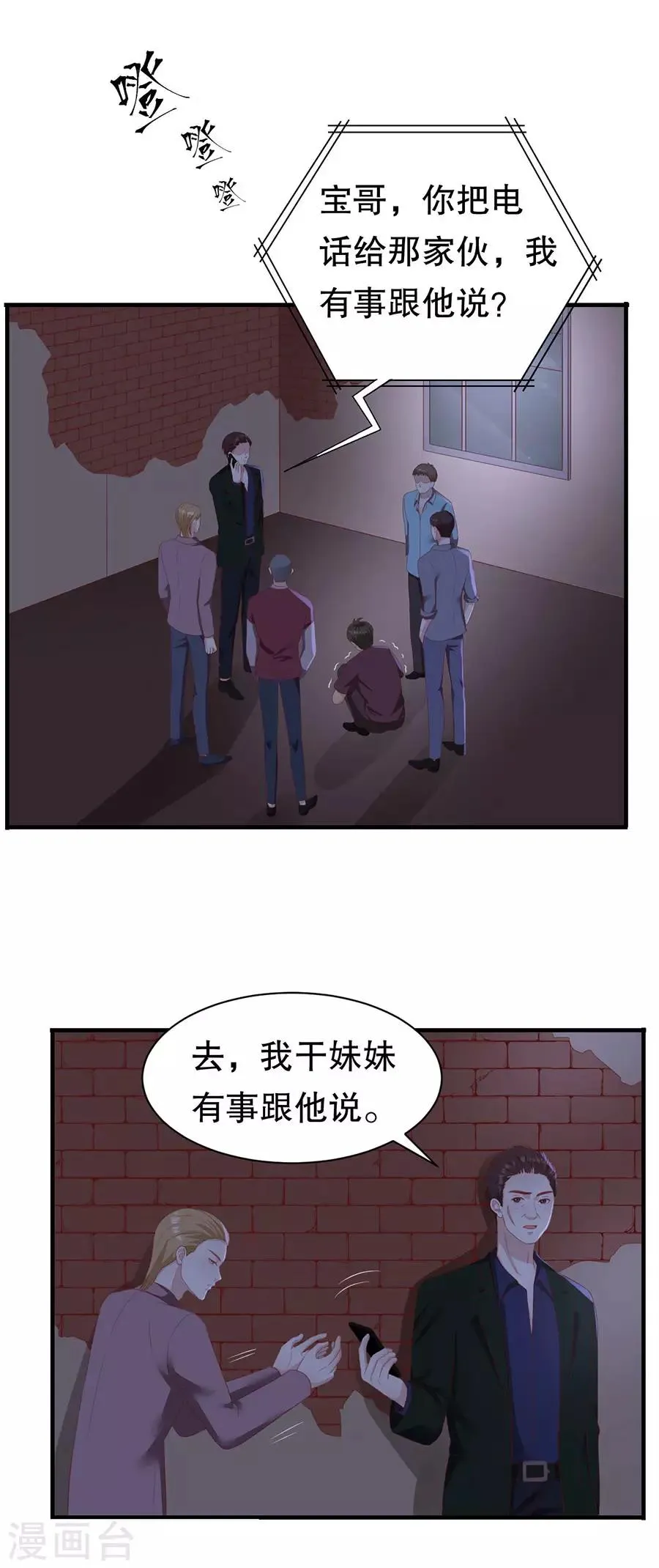 第72话 萧南助攻 第4页