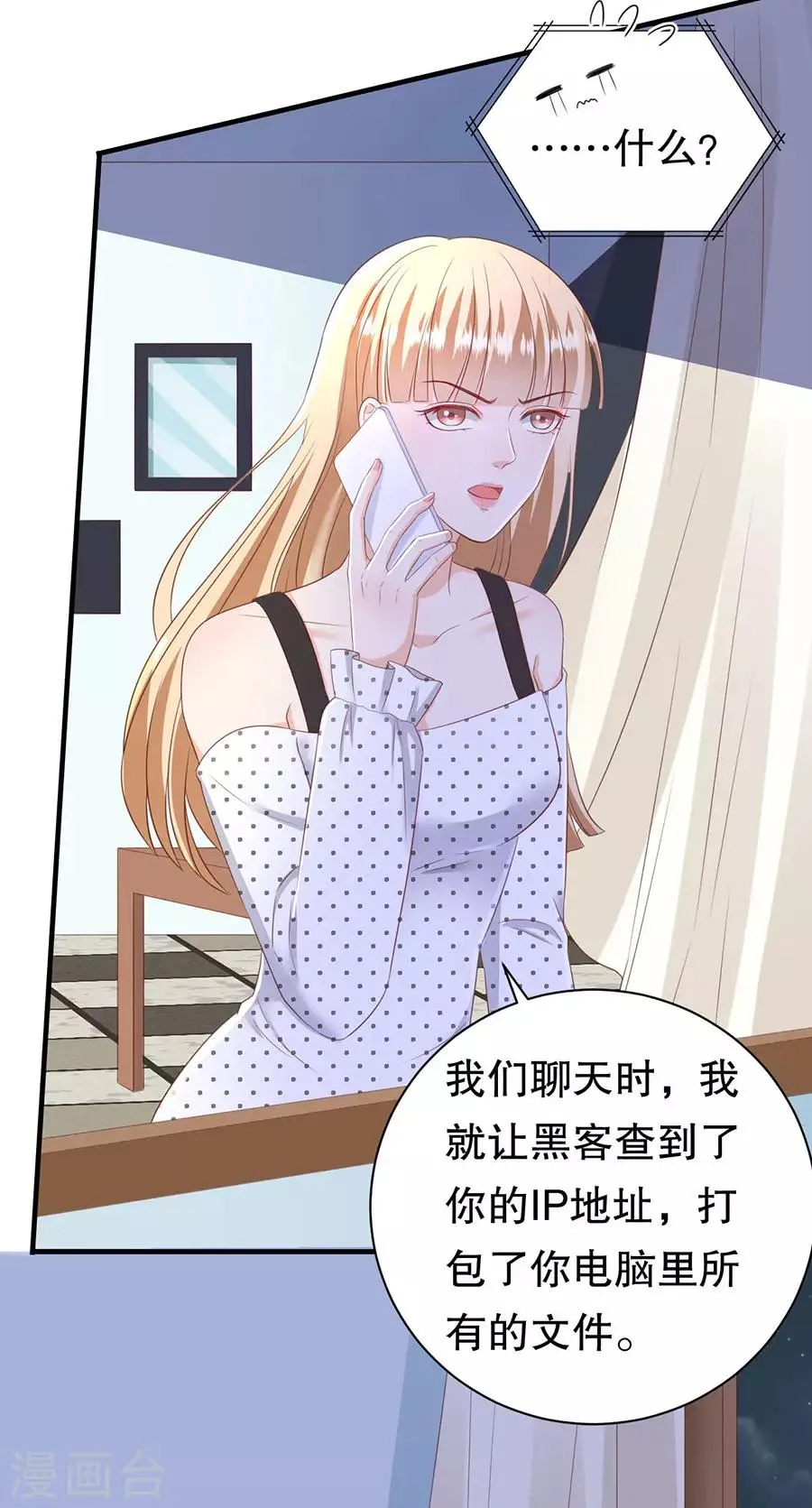 第72话 萧南助攻 第6页