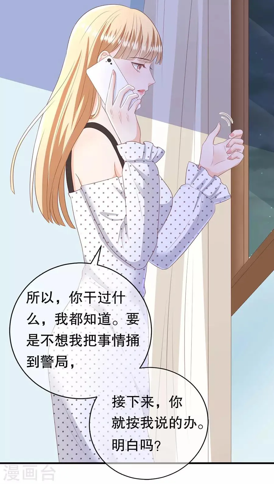 第72话 萧南助攻 第7页