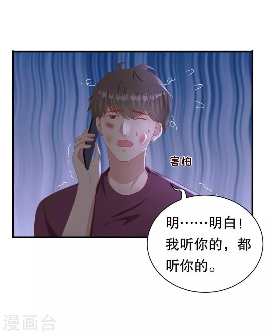 第72话 萧南助攻 第8页