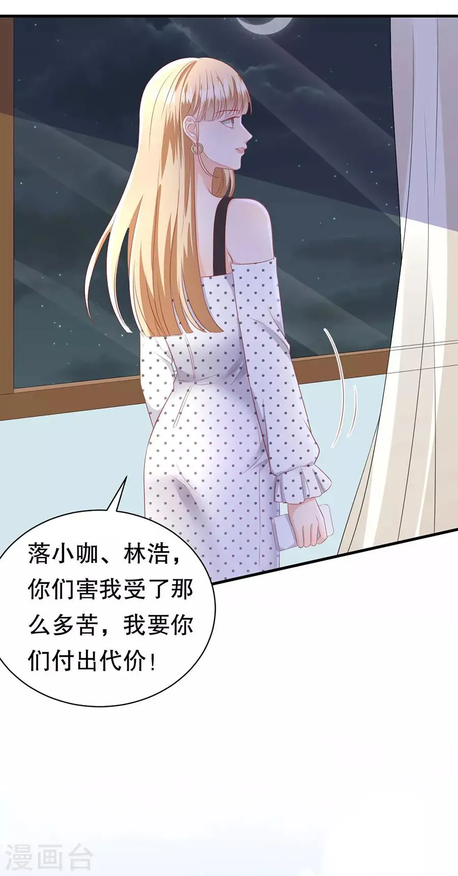 第72话 萧南助攻 第9页