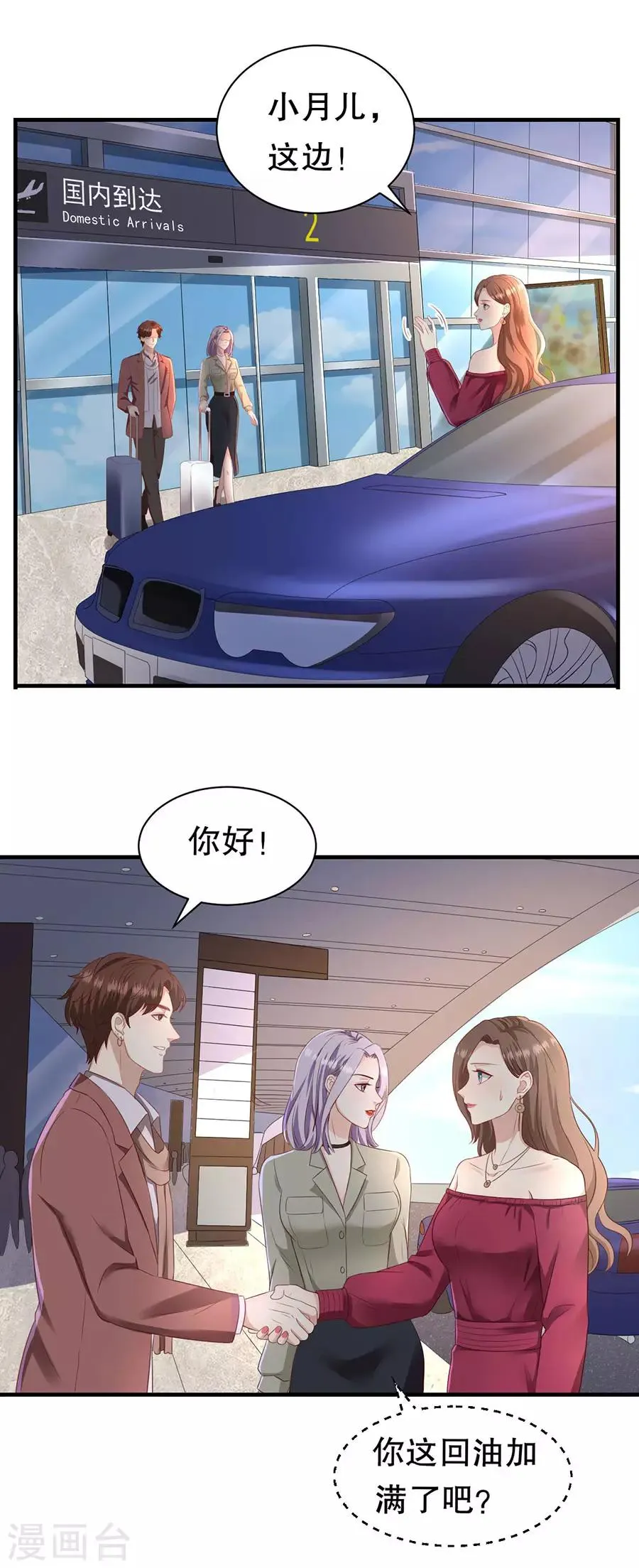 第72话 萧南助攻 第11页