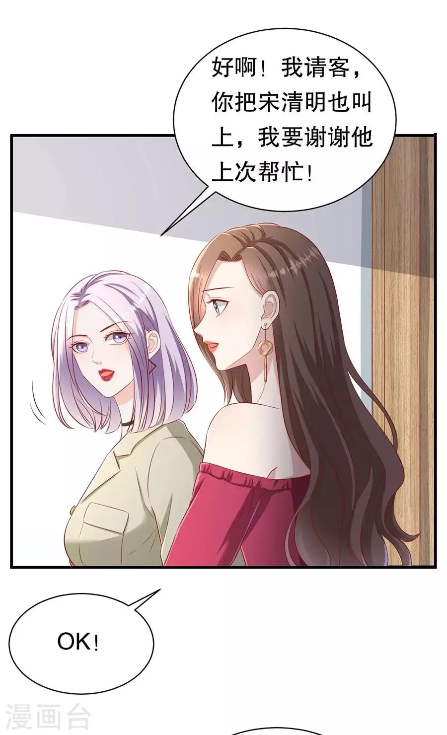 第72话 萧南助攻 第16页