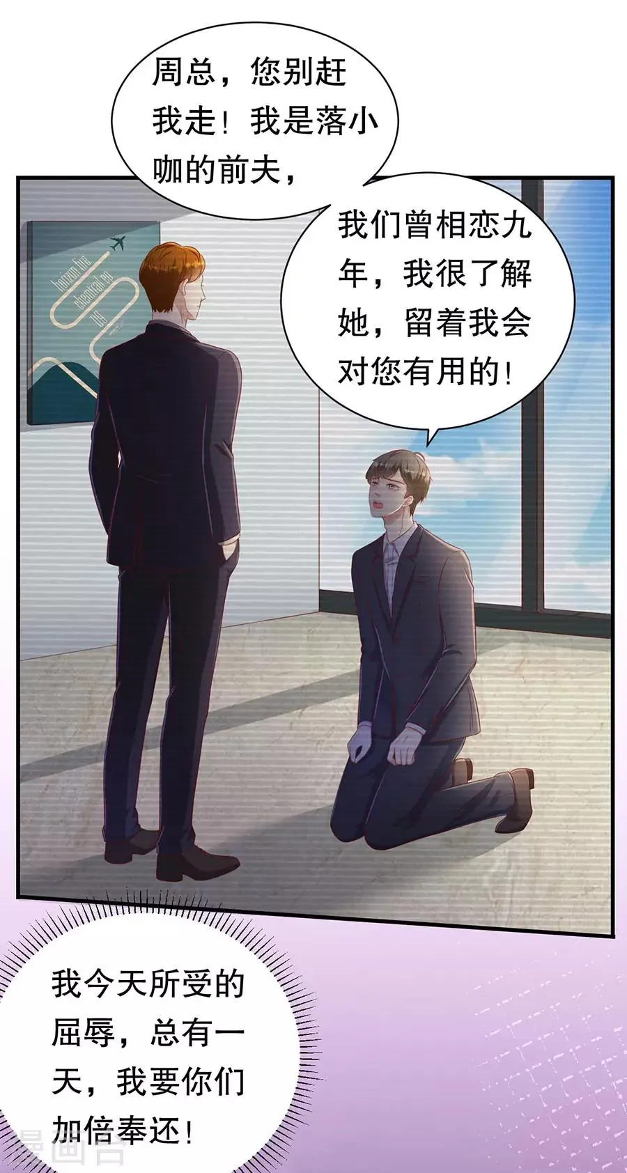 第72话 萧南助攻 第20页