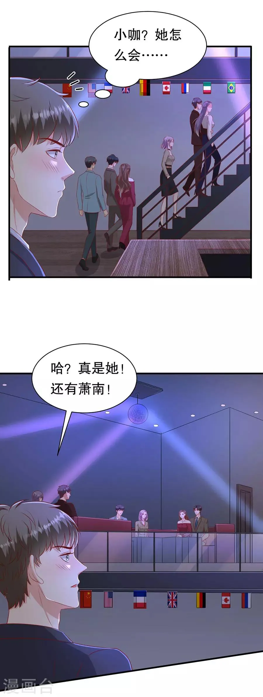 第72话 萧南助攻 第22页