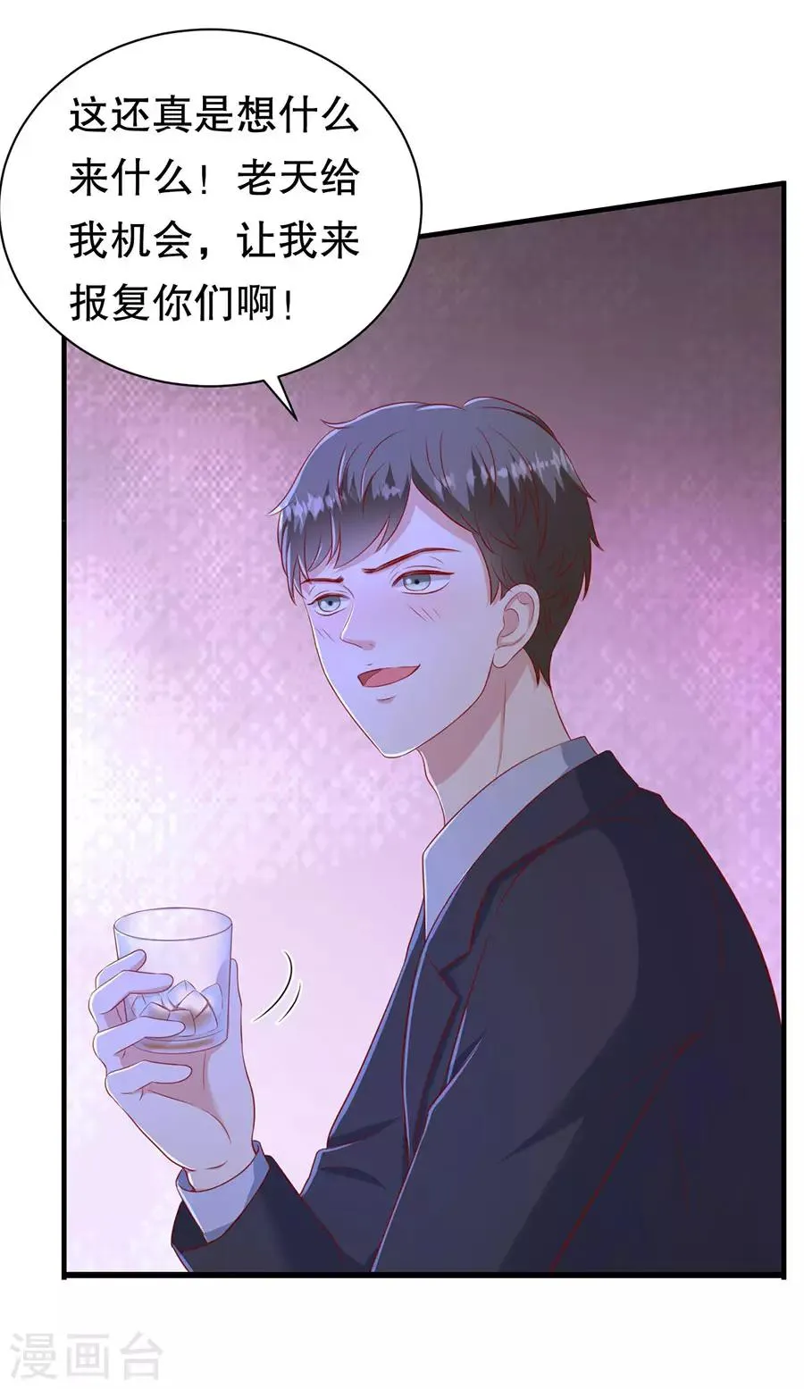 第72话 萧南助攻 第23页