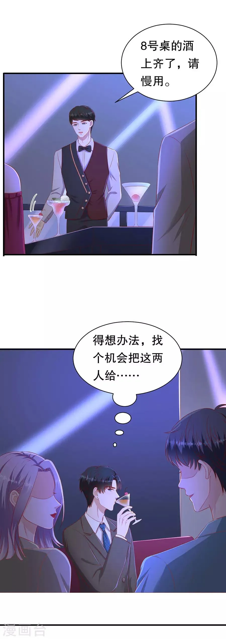 第72话 萧南助攻 第24页