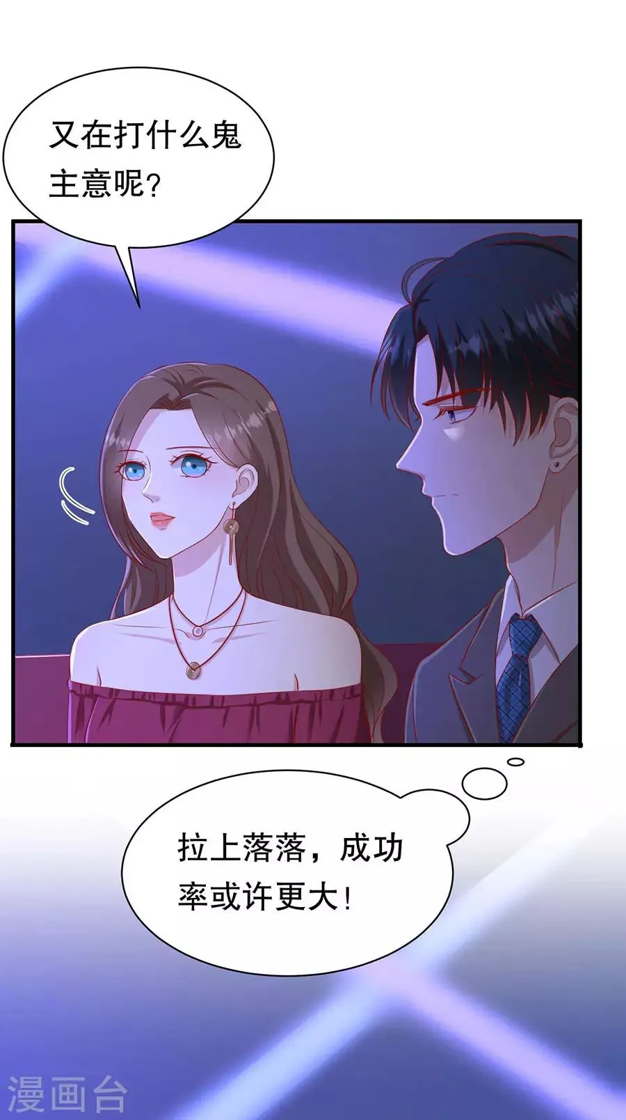 第72话 萧南助攻 第25页