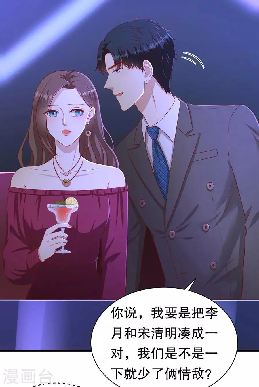 第72话 萧南助攻 第26页