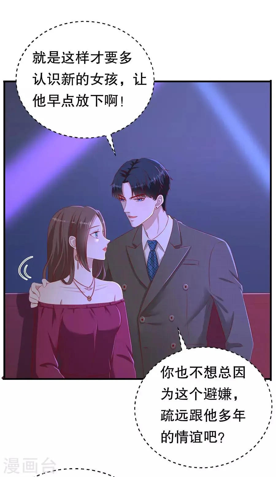 第72话 萧南助攻 第28页