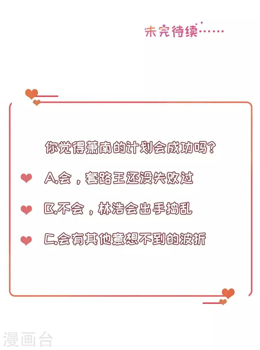 第72话 萧南助攻 第31页