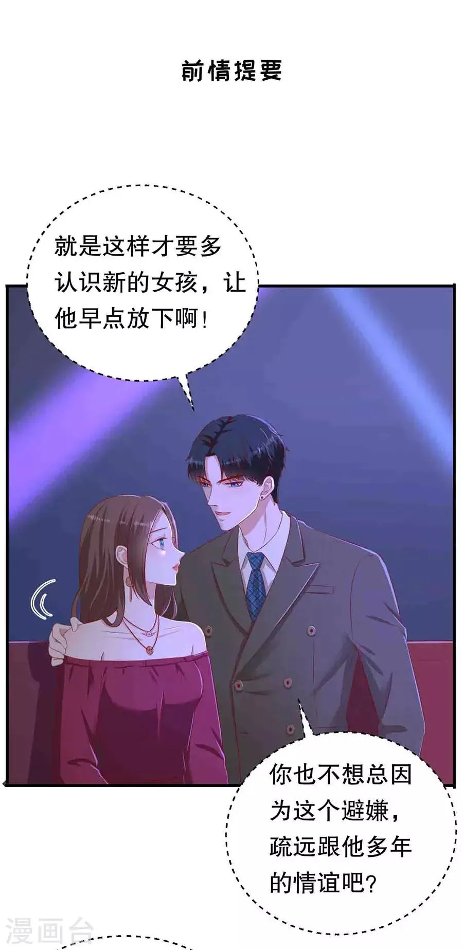 第73话 故意挑衅 第3页