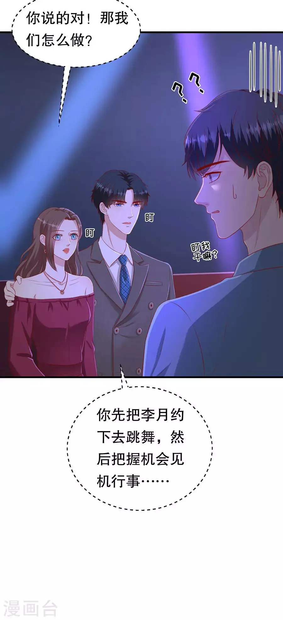 第73话 故意挑衅 第4页