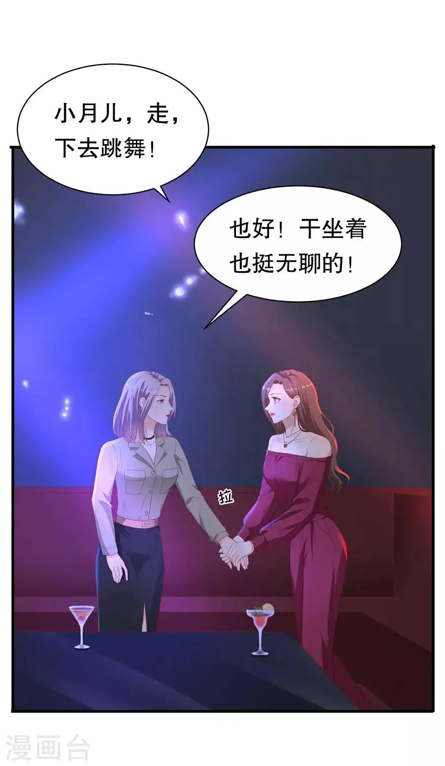 第73话 故意挑衅 第5页