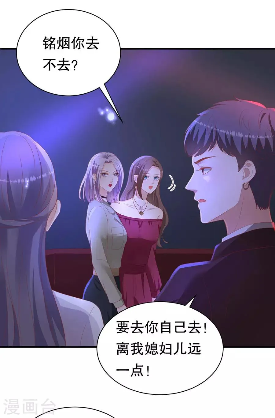 第73话 故意挑衅 第6页