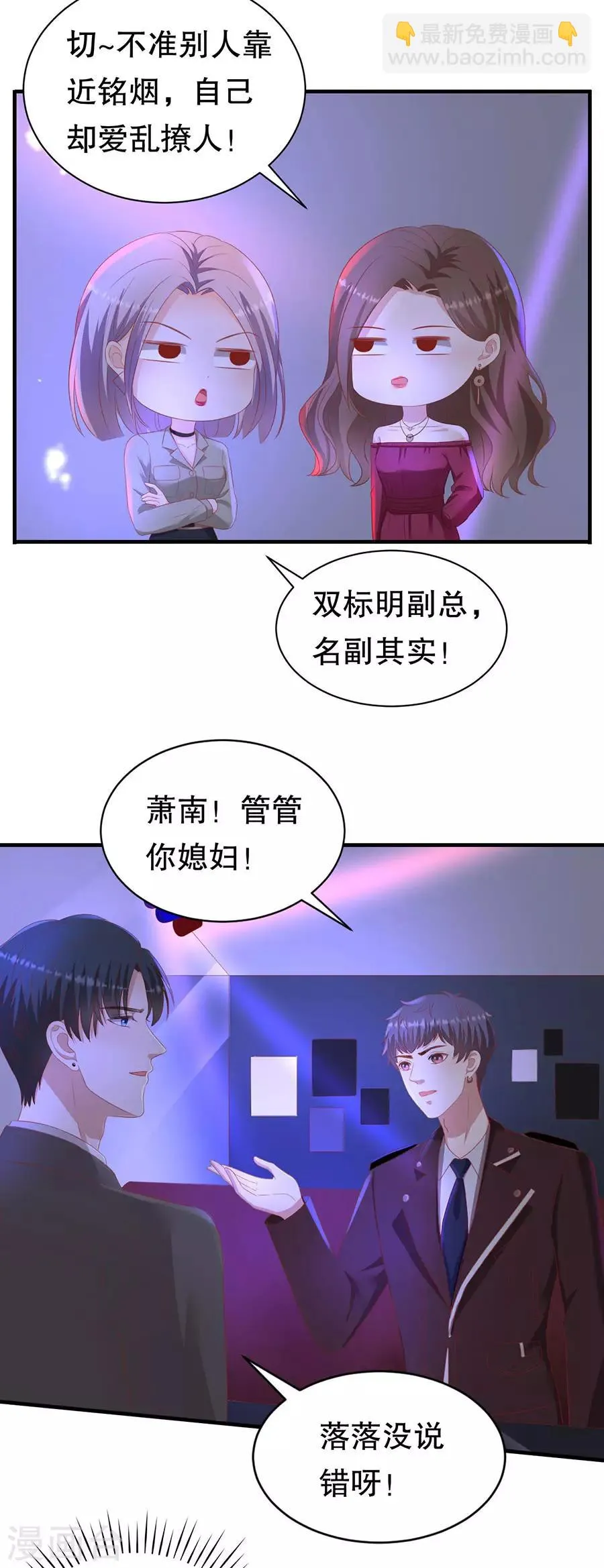 第73话 故意挑衅 第7页