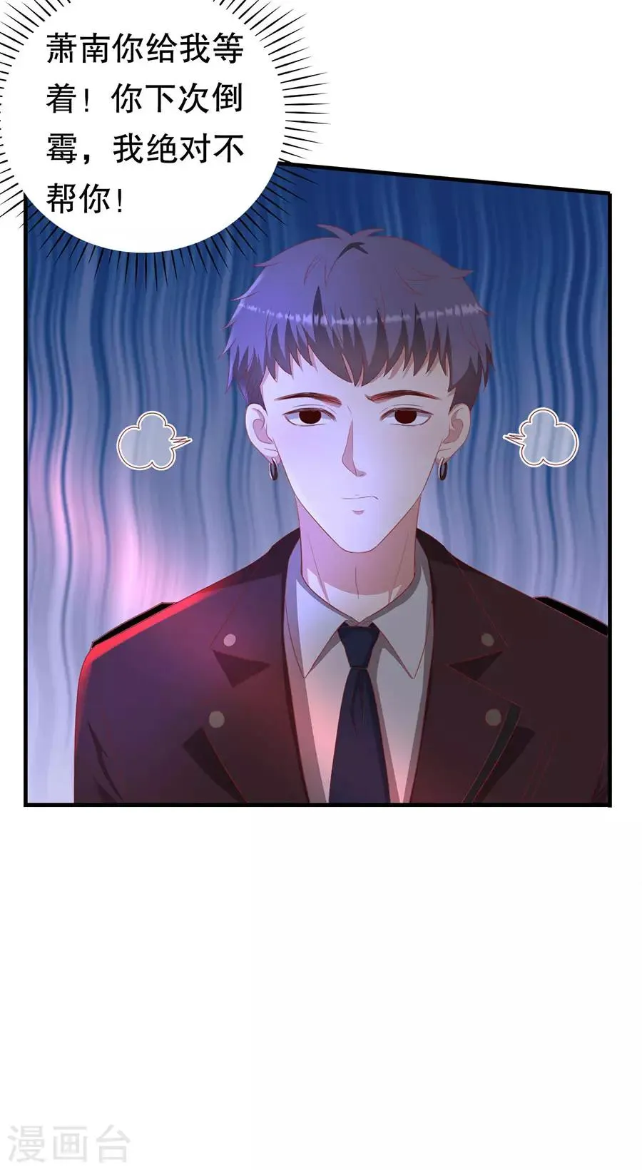 第73话 故意挑衅 第8页