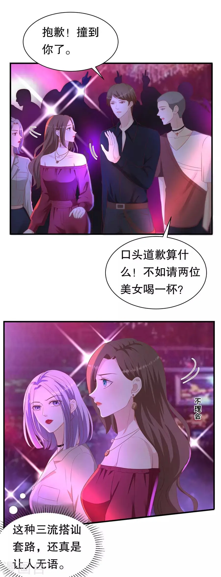 第73话 故意挑衅 第11页