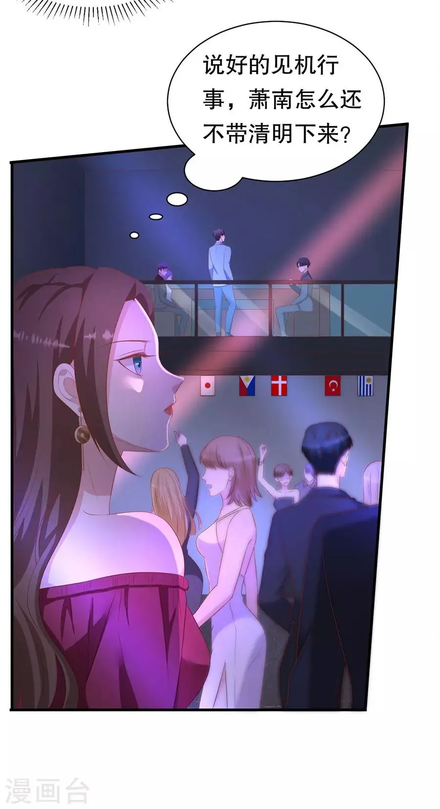 第73话 故意挑衅 第12页