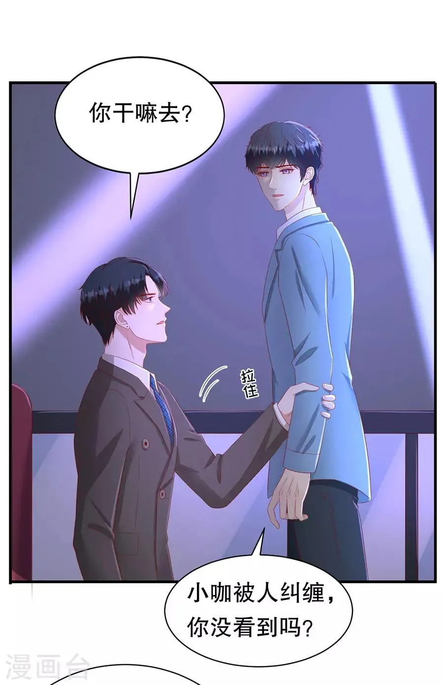 第73话 故意挑衅 第13页