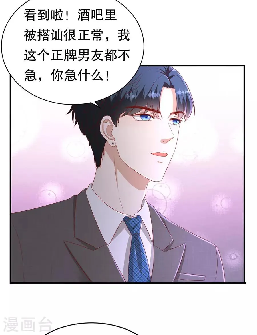 第73话 故意挑衅 第14页