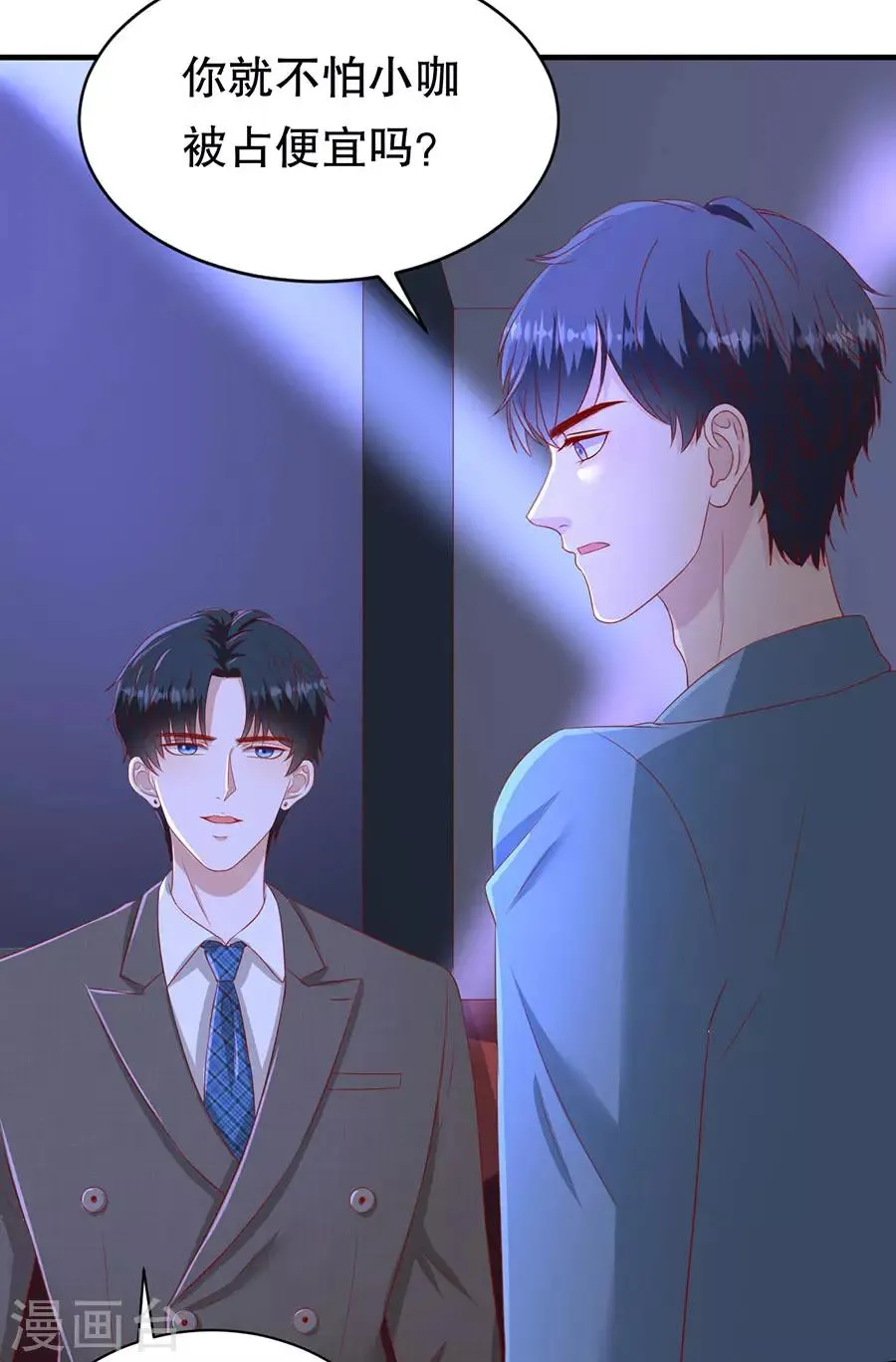 第73话 故意挑衅 第15页