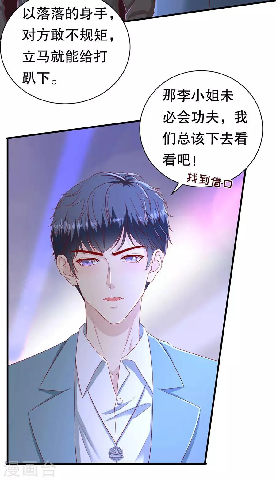 第73话 故意挑衅 第16页