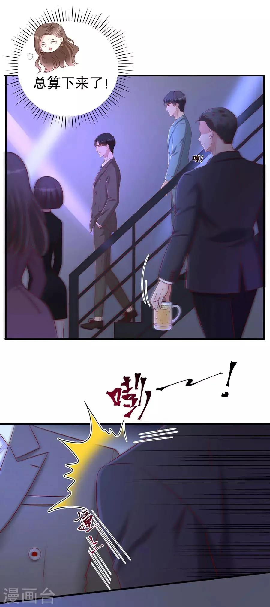 第73话 故意挑衅 第18页