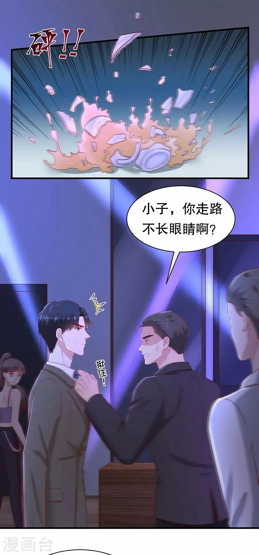 第73话 故意挑衅 第19页