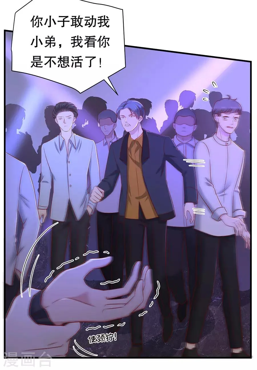 第73话 故意挑衅 第21页