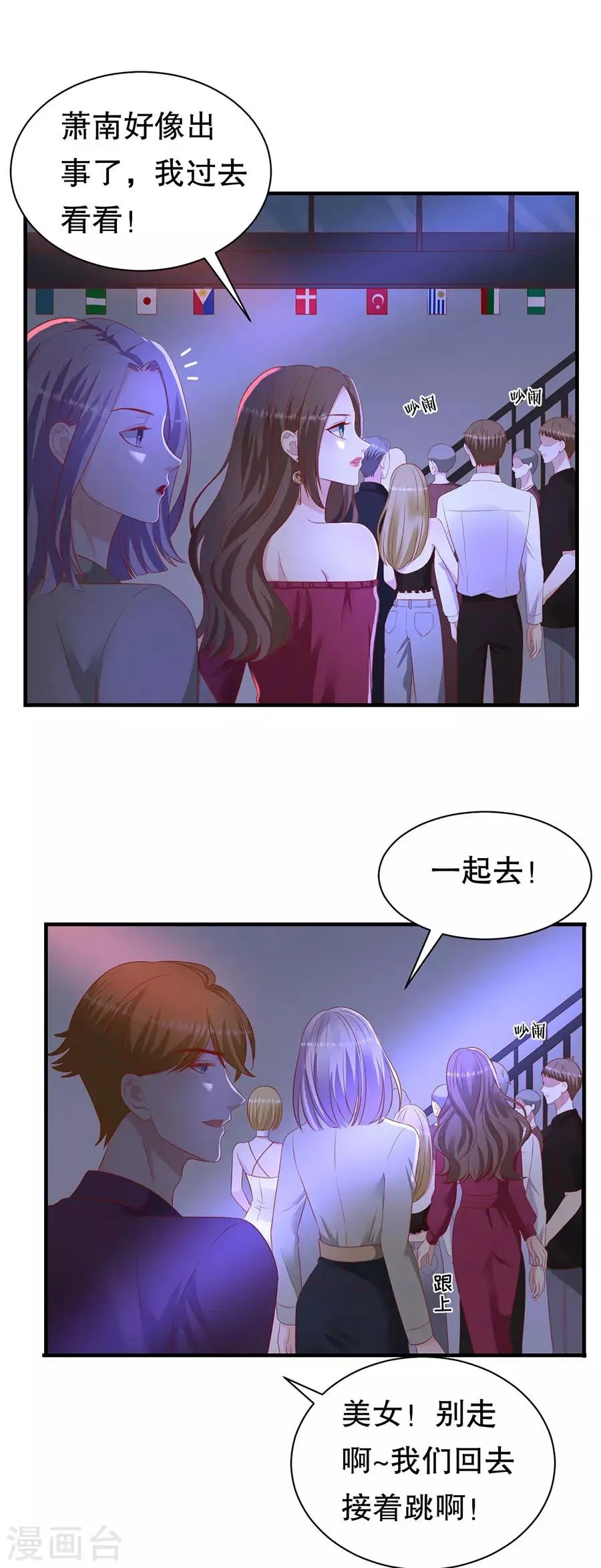 第73话 故意挑衅 第23页