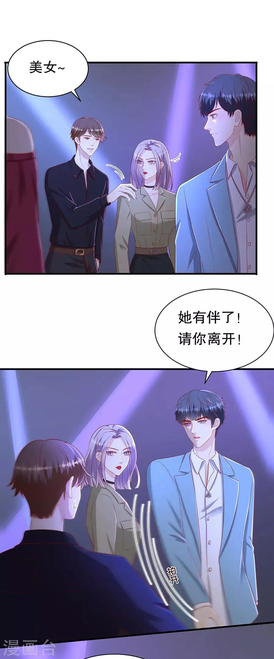 第73话 故意挑衅 第25页
