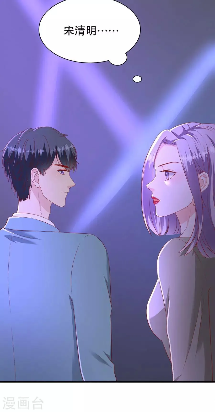 第73话 故意挑衅 第26页