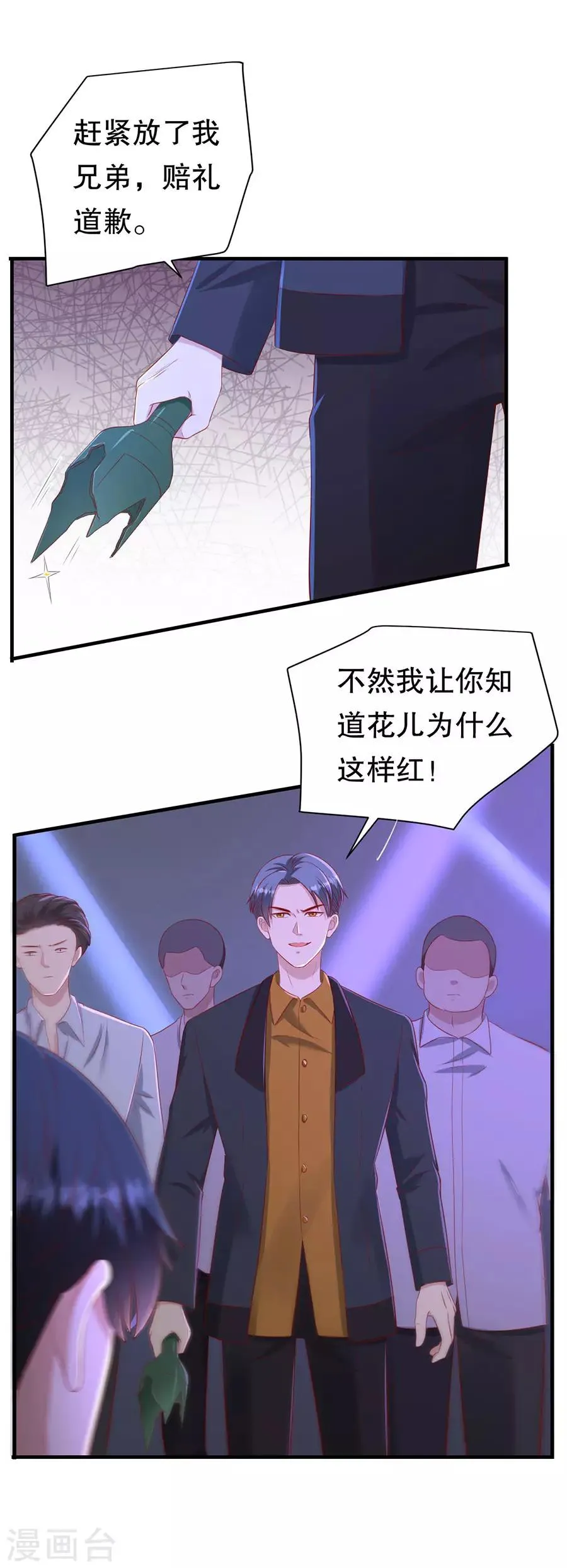 第73话 故意挑衅 第27页