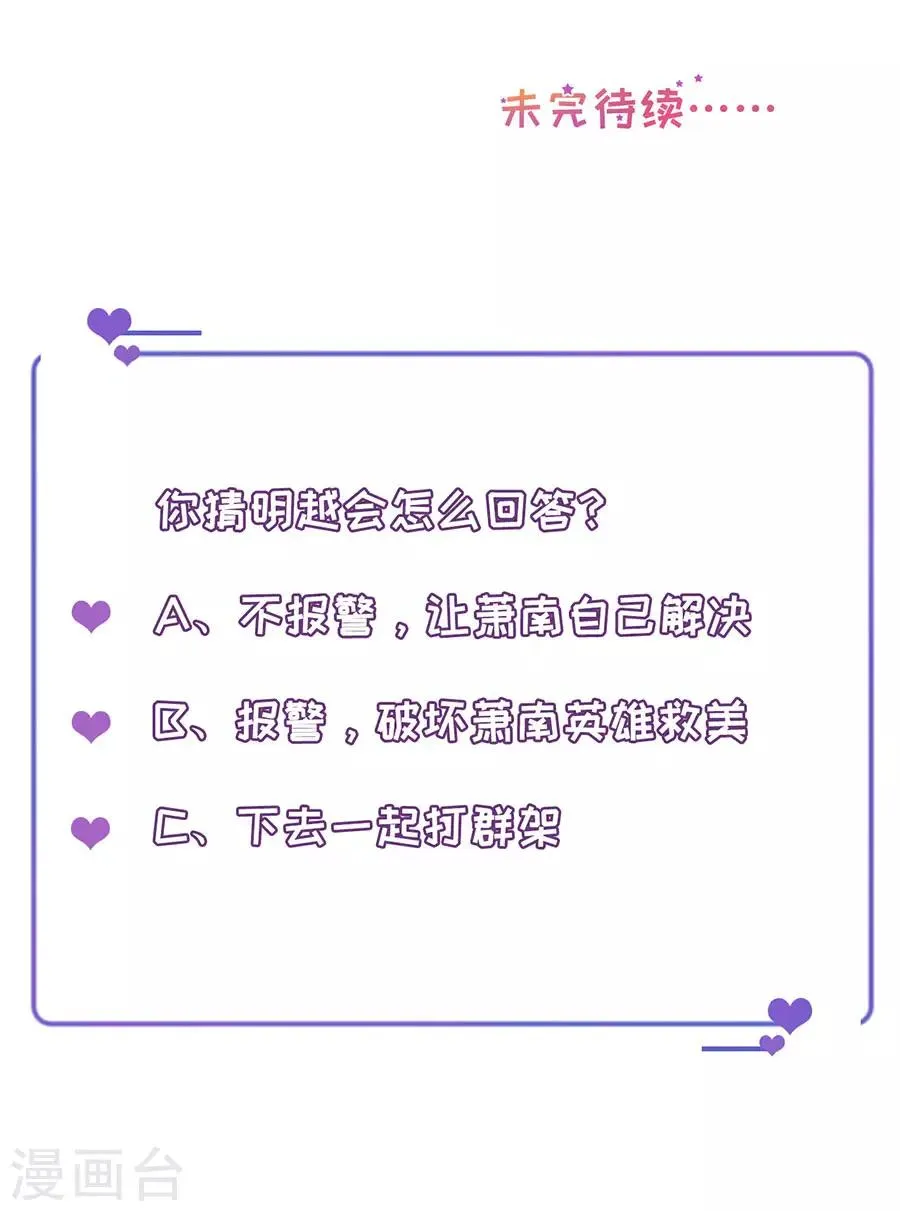 第73话 故意挑衅 第30页
