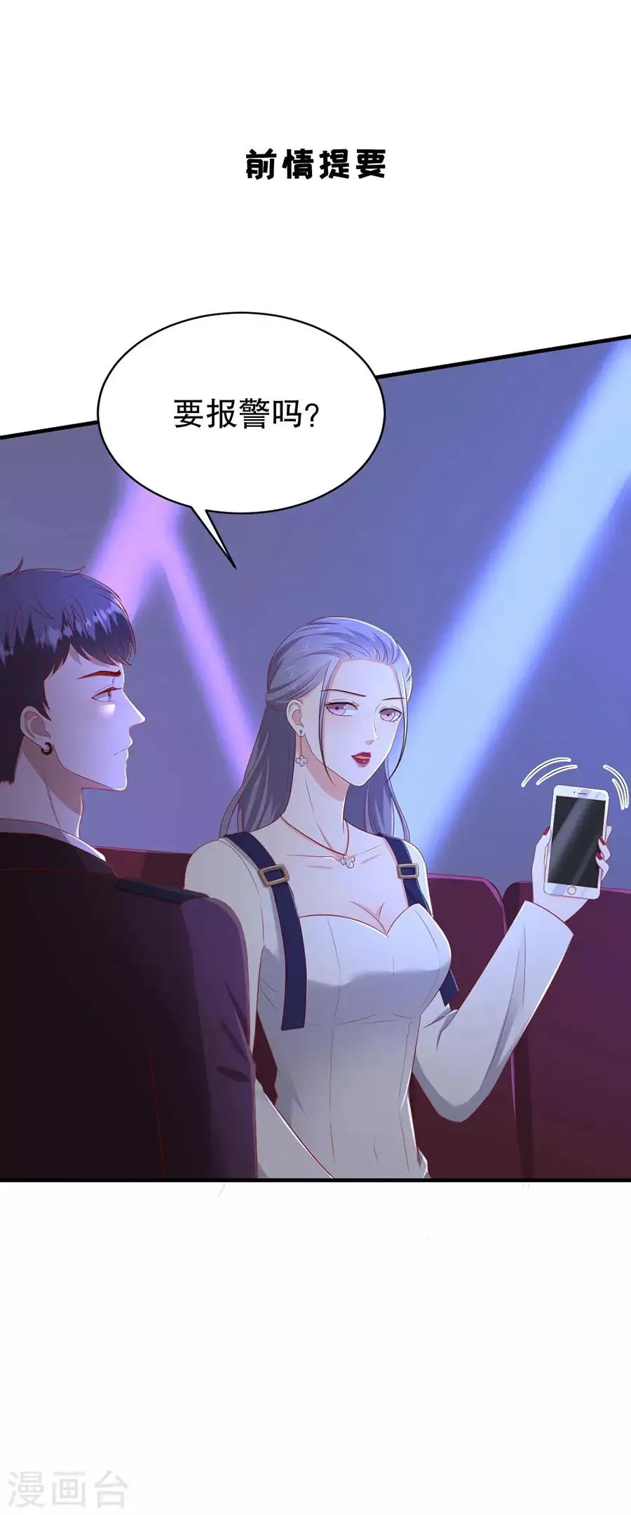 第74话 酒吧之乱 第3页