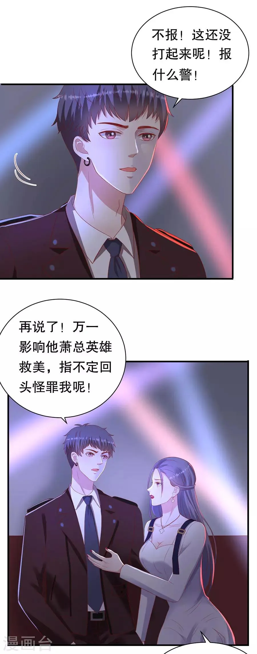 第74话 酒吧之乱 第4页