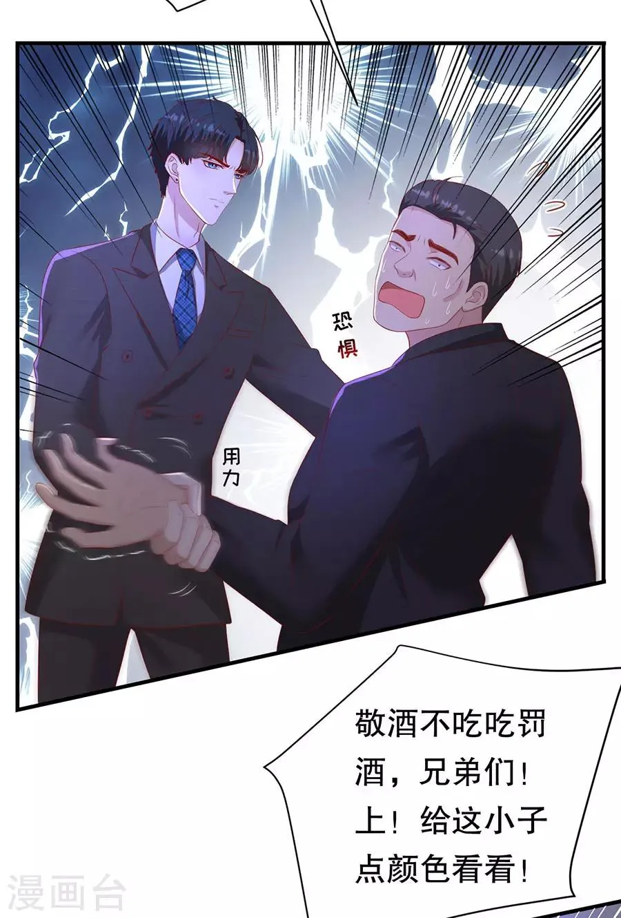第74话 酒吧之乱 第6页